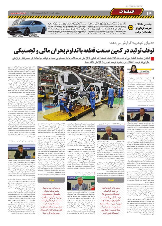 صفحات-روزنامه-دنیای-خودرو-17-.pdf - صفحه 14