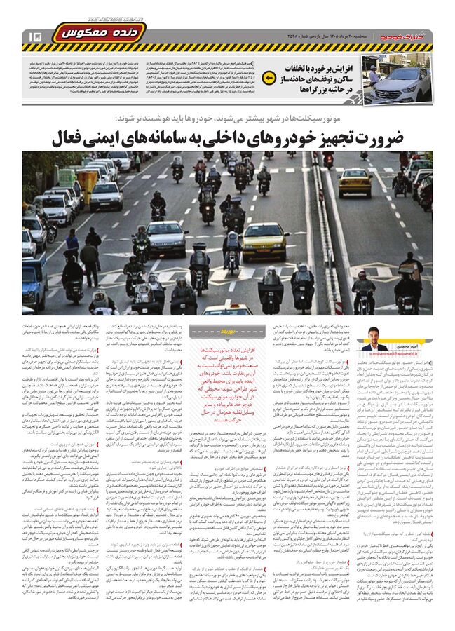 صفحات-روزنامه-دنیای-خودرو-17-.pdf - صفحه 15