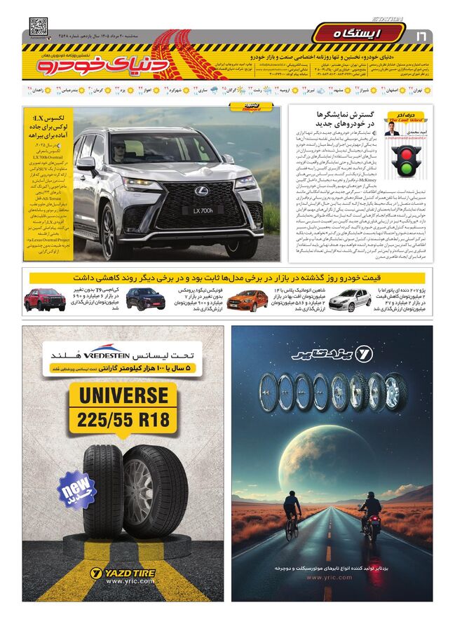 صفحات-روزنامه-دنیای-خودرو-17-.pdf - صفحه 16