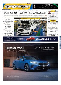 روزنامه دنیای خودرو-شماره 2549