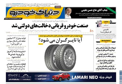 صفحات-روزنامه-دنیای-خودرو-19-.pdf - صفحه 1