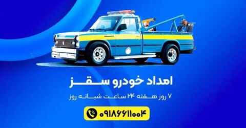 یدک کش سقز