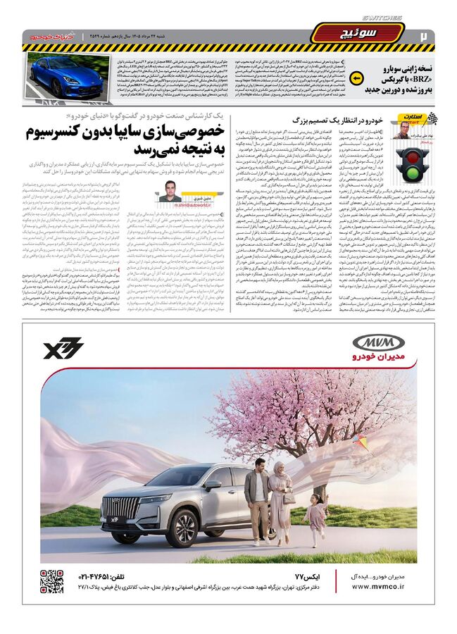 صفحات-روزنامه-دنیای-خودرو-18-.pdf - صفحه 2