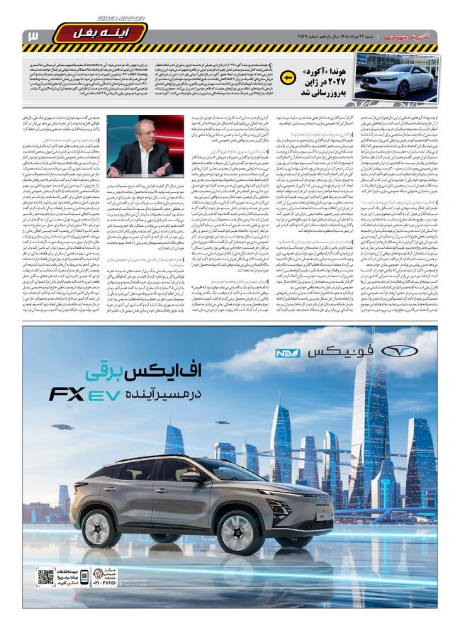 صفحات-روزنامه-دنیای-خودرو-18-.pdf - صفحه 3
