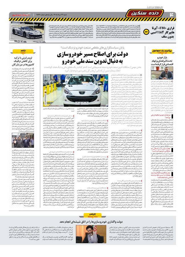 صفحات-روزنامه-دنیای-خودرو-18-.pdf - صفحه 4