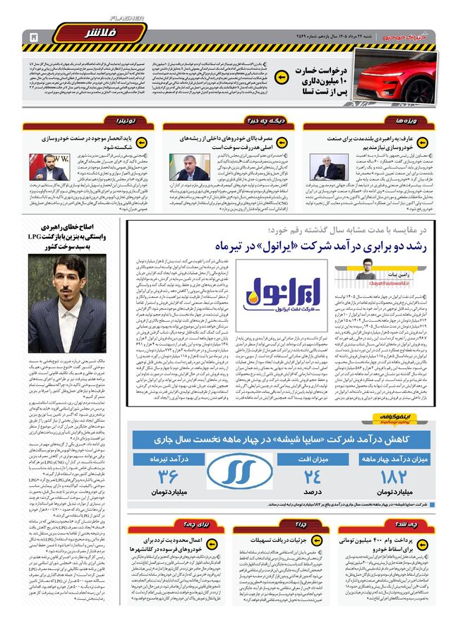 صفحات-روزنامه-دنیای-خودرو-18-.pdf - صفحه 5