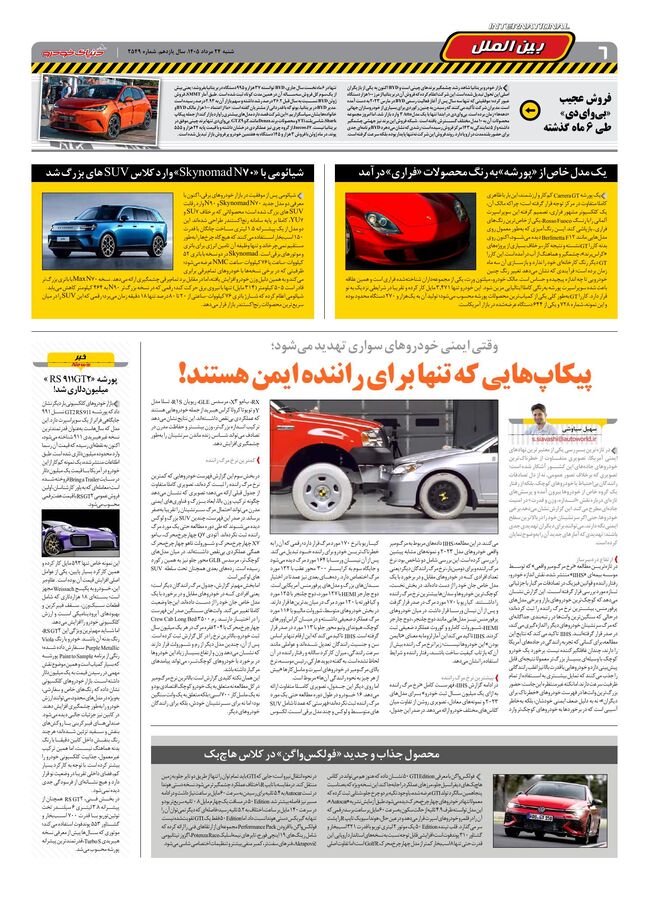 صفحات-روزنامه-دنیای-خودرو-18-.pdf - صفحه 6