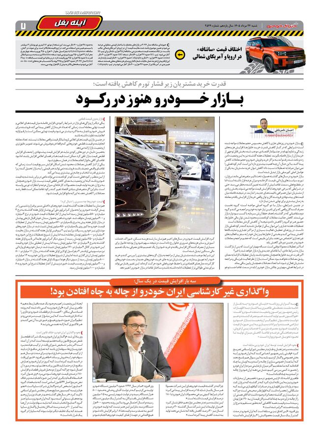 صفحات-روزنامه-دنیای-خودرو-18-.pdf - صفحه 7