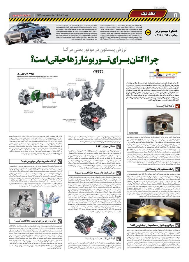 صفحات-روزنامه-دنیای-خودرو-18-.pdf - صفحه 8
