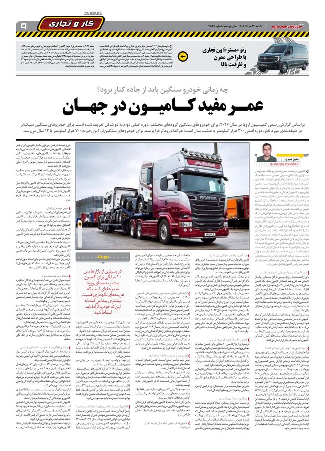 صفحات-روزنامه-دنیای-خودرو-18-.pdf - صفحه 9