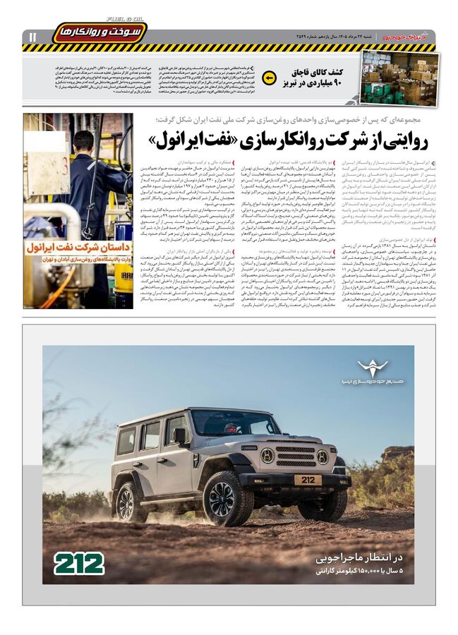 صفحات-روزنامه-دنیای-خودرو-18-.pdf - صفحه 11