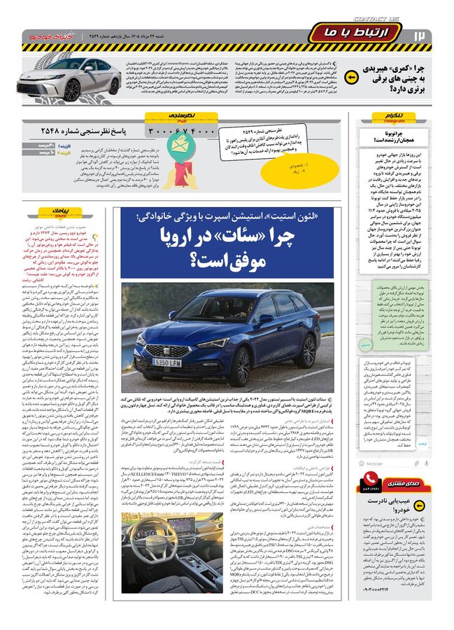 صفحات-روزنامه-دنیای-خودرو-18-.pdf - صفحه 12