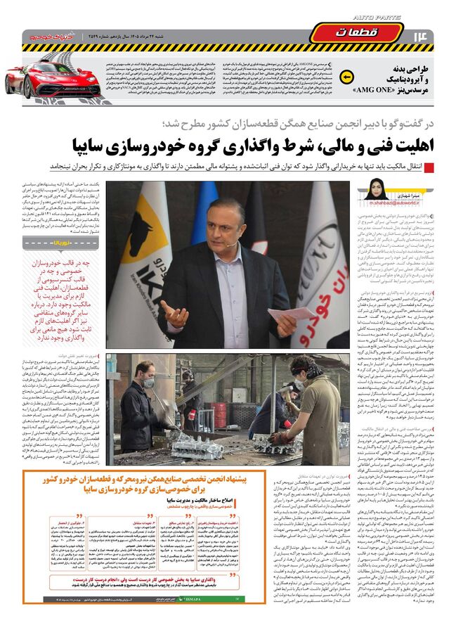 صفحات-روزنامه-دنیای-خودرو-18-.pdf - صفحه 14
