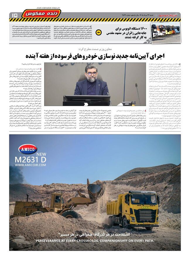 صفحات-روزنامه-دنیای-خودرو-18-.pdf - صفحه 15