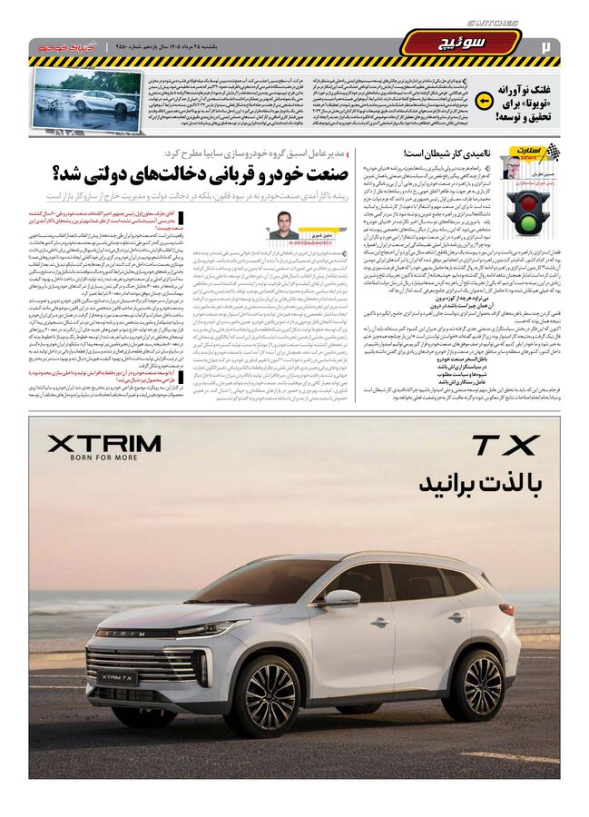 صفحات-روزنامه-دنیای-خودرو-19-.pdf - صفحه 2