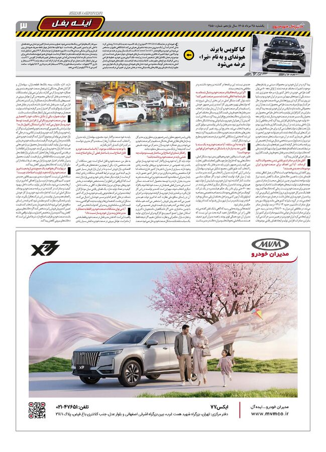 صفحات-روزنامه-دنیای-خودرو-19-.pdf - صفحه 3