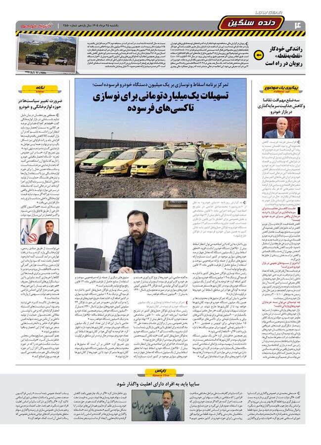 صفحات-روزنامه-دنیای-خودرو-19-.pdf - صفحه 4