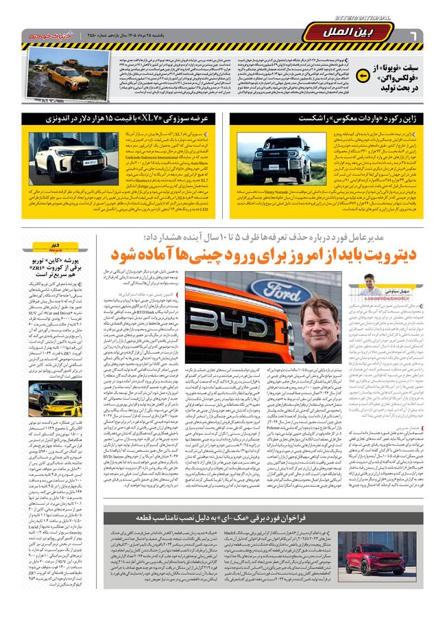 صفحات-روزنامه-دنیای-خودرو-19-.pdf - صفحه 6