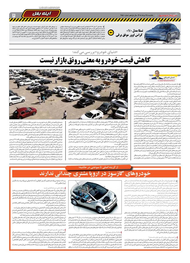 صفحات-روزنامه-دنیای-خودرو-19-.pdf - صفحه 7