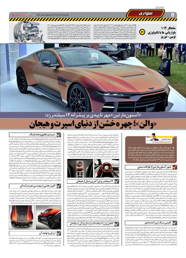 صفحات-روزنامه-دنیای-خودرو-19-.pdf - صفحه 8