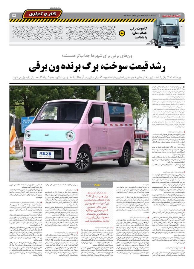 صفحات-روزنامه-دنیای-خودرو-19-.pdf - صفحه 9