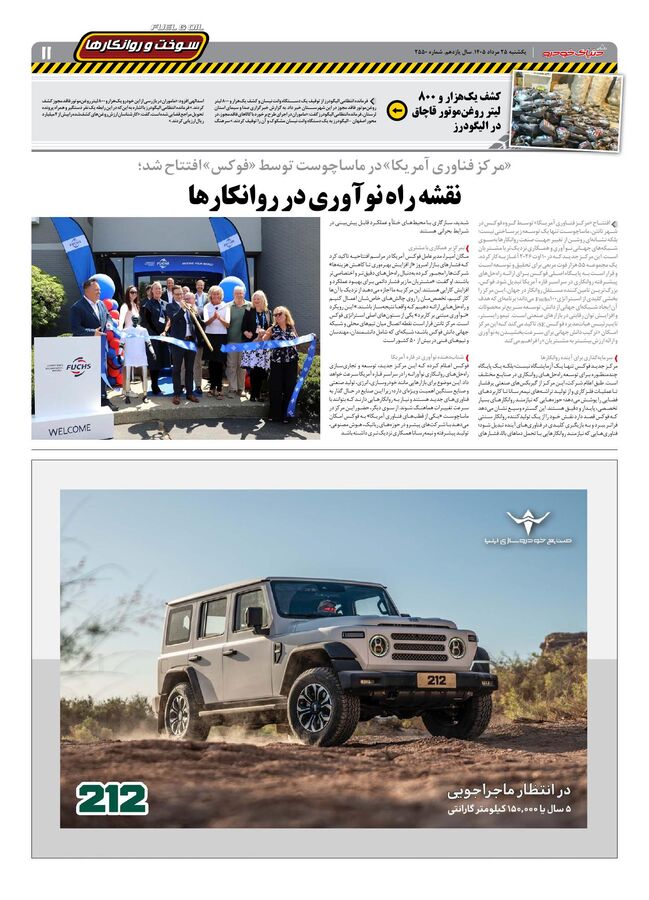 صفحات-روزنامه-دنیای-خودرو-19-.pdf - صفحه 11
