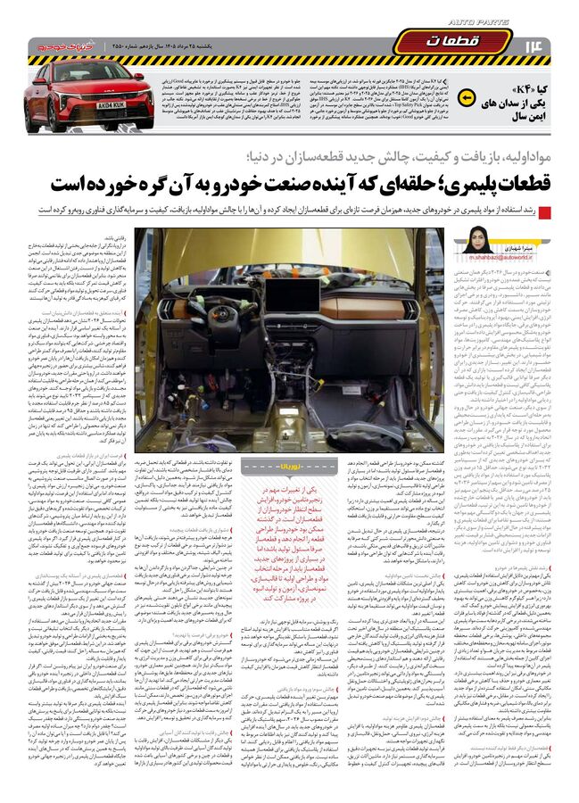 صفحات-روزنامه-دنیای-خودرو-19-.pdf - صفحه 14