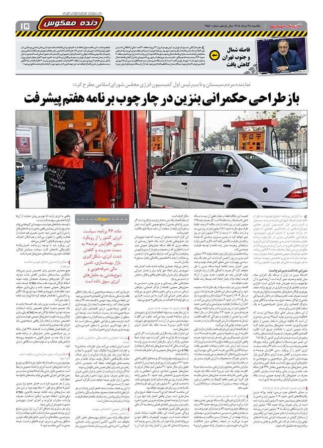 صفحات-روزنامه-دنیای-خودرو-19-.pdf - صفحه 15