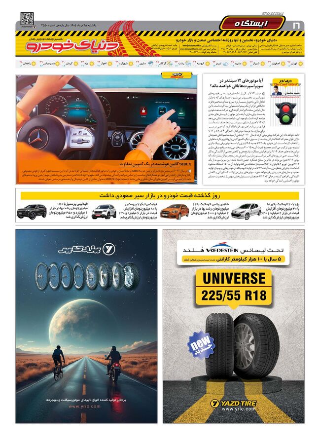 صفحات-روزنامه-دنیای-خودرو-19-.pdf - صفحه 16
