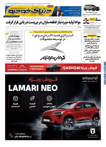 صفحات-روزنامه-دنیای-خودرو-1-2-.pdf - صفحه 1