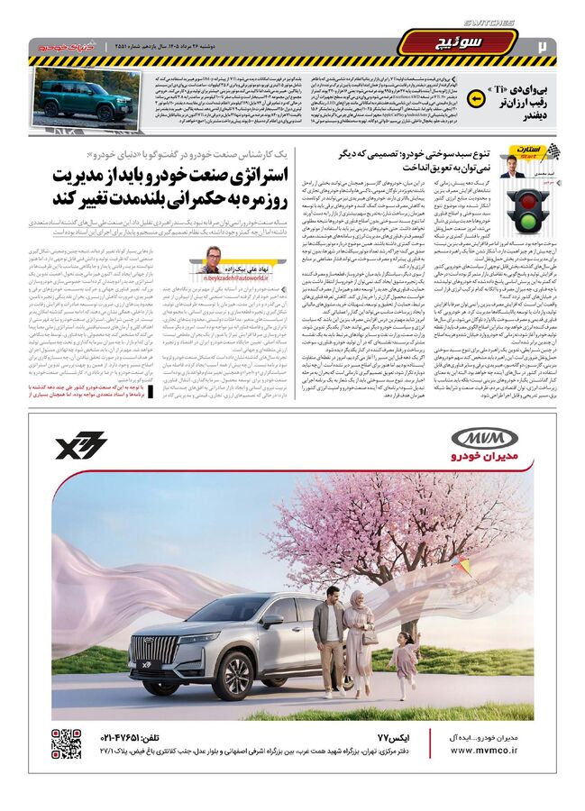 صفحات-روزنامه-دنیای-خودرو-1-2-.pdf - صفحه 2
