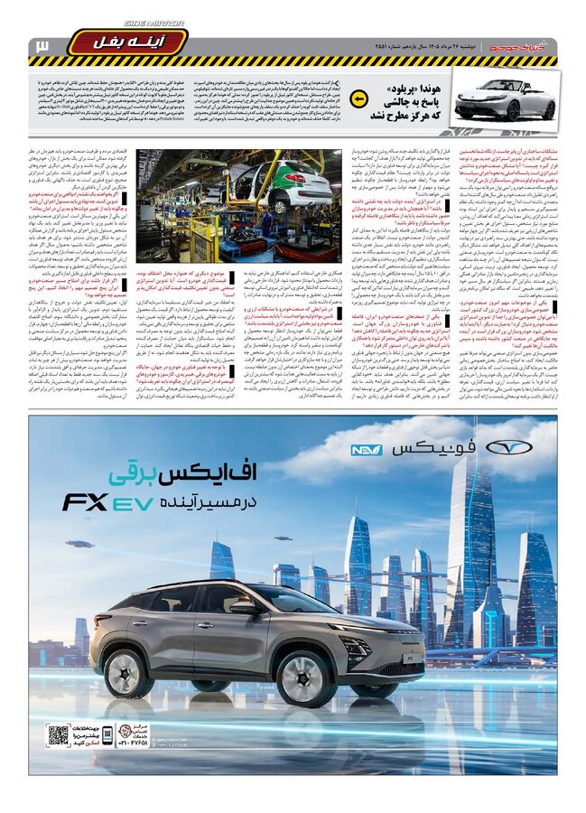 صفحات-روزنامه-دنیای-خودرو-1-2-.pdf - صفحه 3