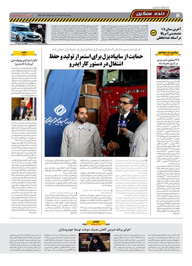 صفحات-روزنامه-دنیای-خودرو-1-2-.pdf - صفحه 4