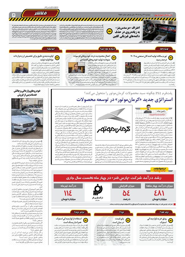 صفحات-روزنامه-دنیای-خودرو-1-2-.pdf - صفحه 5
