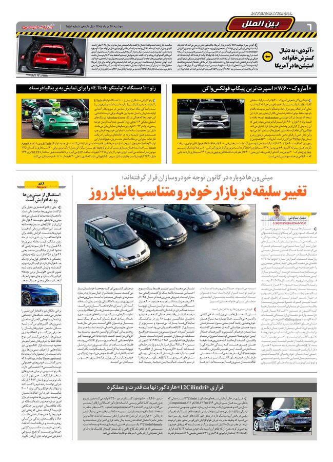 صفحات-روزنامه-دنیای-خودرو-1-2-.pdf - صفحه 6