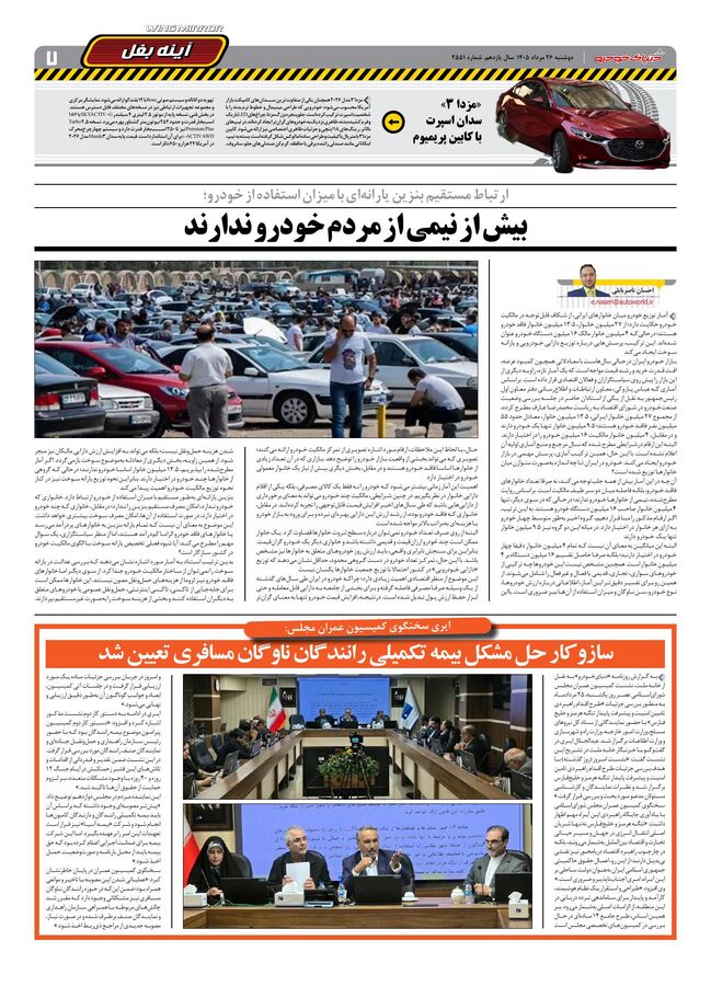 صفحات-روزنامه-دنیای-خودرو-1-2-.pdf - صفحه 7