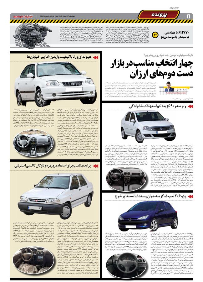 صفحات-روزنامه-دنیای-خودرو-1-2-.pdf - صفحه 8