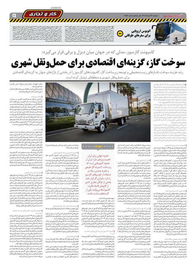 صفحات-روزنامه-دنیای-خودرو-1-2-.pdf - صفحه 9