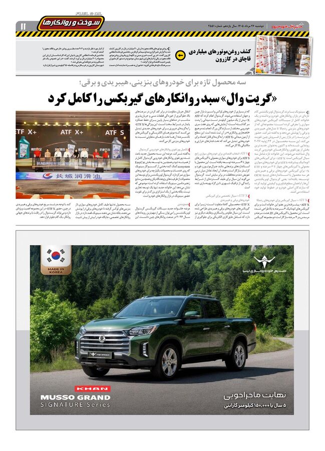صفحات-روزنامه-دنیای-خودرو-1-2-.pdf - صفحه 11
