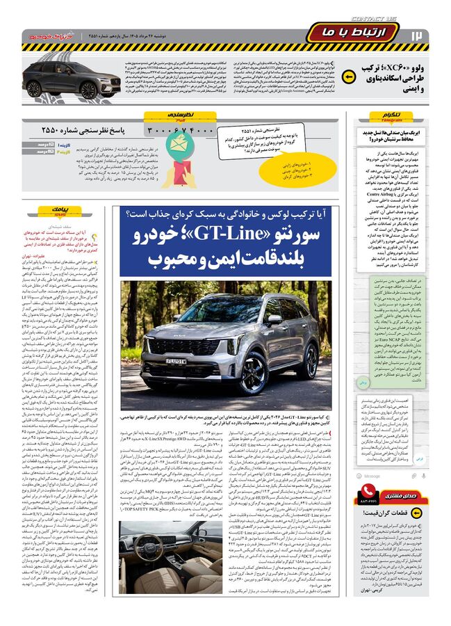 صفحات-روزنامه-دنیای-خودرو-1-2-.pdf - صفحه 12