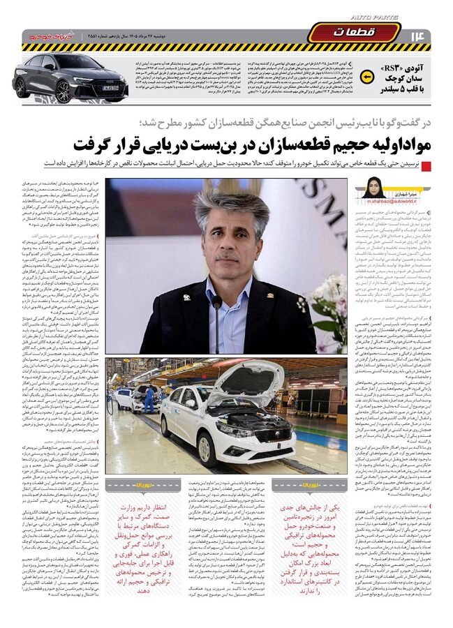 صفحات-روزنامه-دنیای-خودرو-1-2-.pdf - صفحه 14
