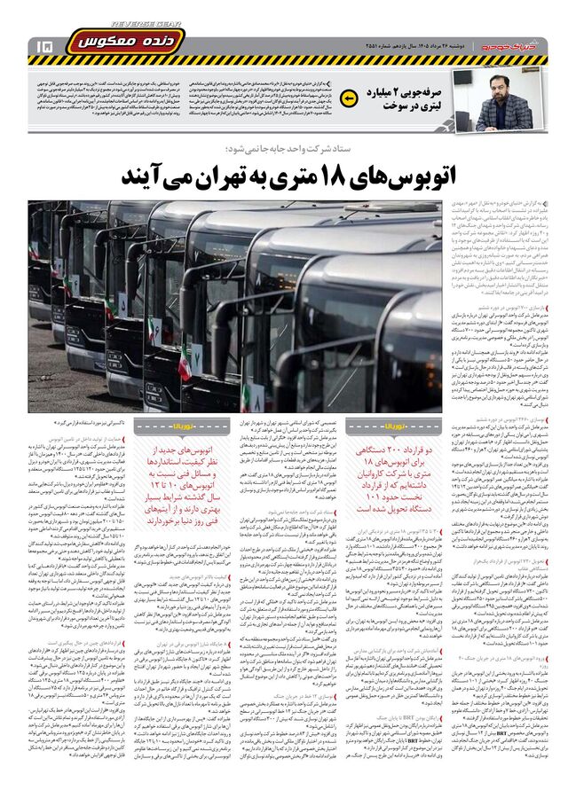 صفحات-روزنامه-دنیای-خودرو-1-2-.pdf - صفحه 15