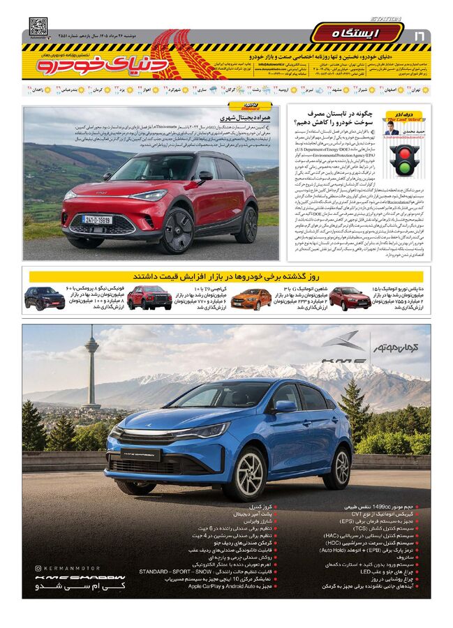 صفحات-روزنامه-دنیای-خودرو-1-2-.pdf - صفحه 16