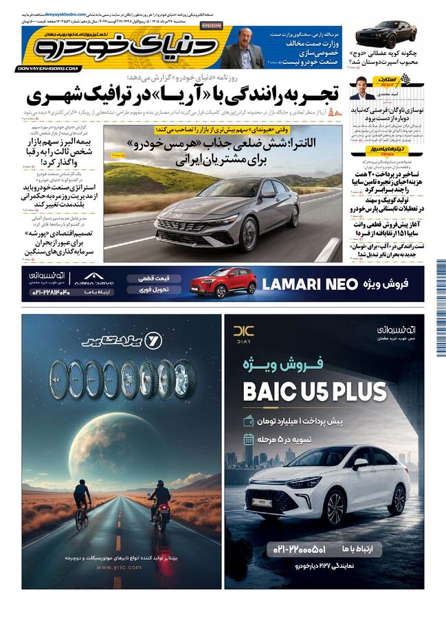 روزنامه دنیای خودرو-شماره 2552