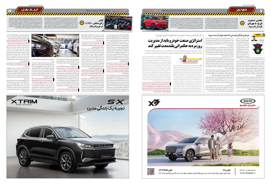 صفحات-روزنامه-دنیای-خودرو-20-.pdf - صفحه 2