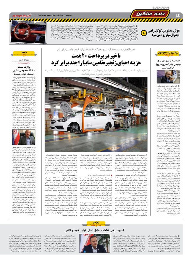 صفحات-روزنامه-دنیای-خودرو-20-.pdf - صفحه 3