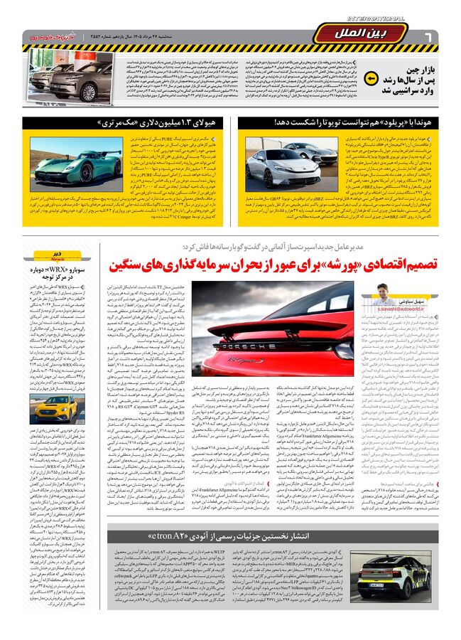 صفحات-روزنامه-دنیای-خودرو-20-.pdf - صفحه 5