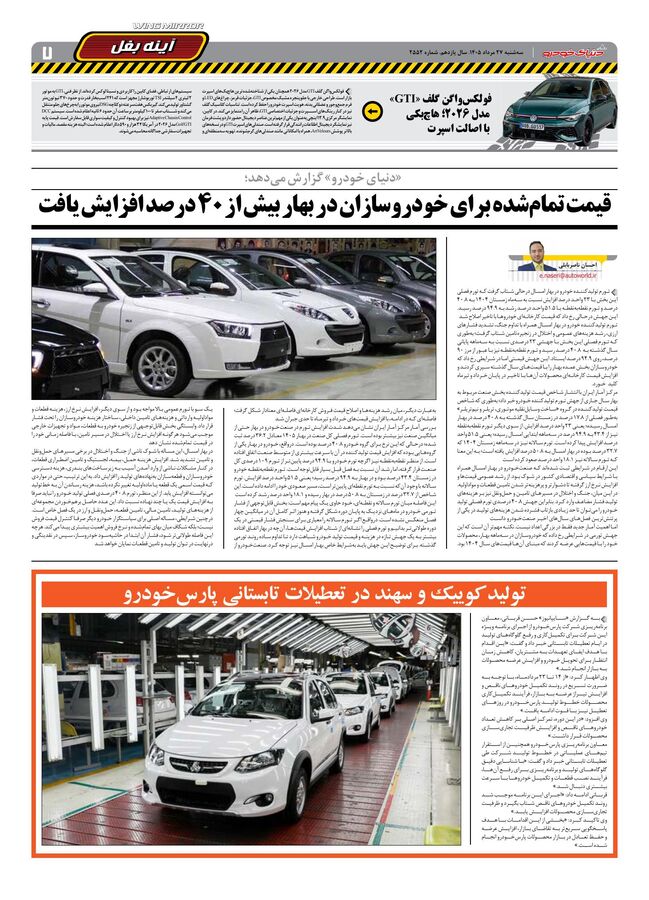 صفحات-روزنامه-دنیای-خودرو-20-.pdf - صفحه 6