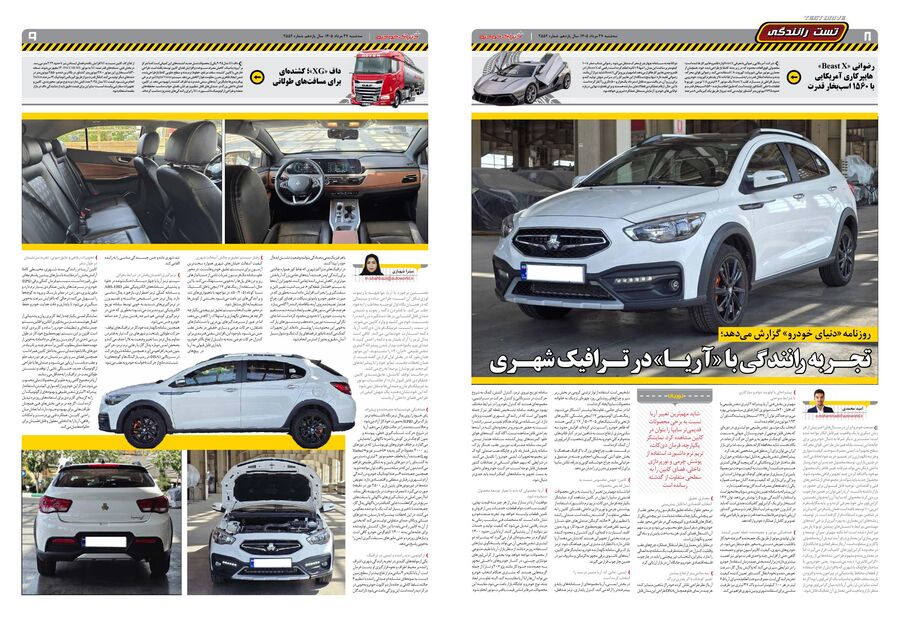صفحات-روزنامه-دنیای-خودرو-20-.pdf - صفحه 7