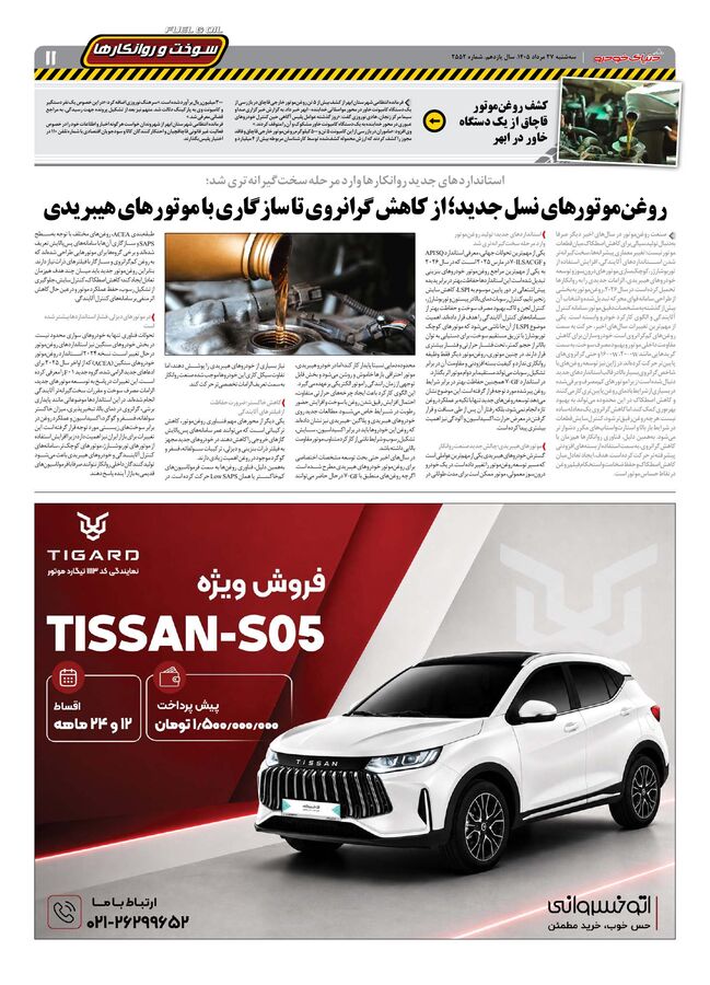 صفحات-روزنامه-دنیای-خودرو-20-.pdf - صفحه 9